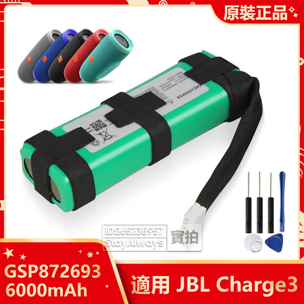 JBL原廠 Charge4 Charge3 C5 Charge2+ 音箱電池 GSP872693 GSP1029102A