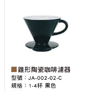 寶馬牌Pearl Horse錐形陶瓷咖啡濾器1～4杯