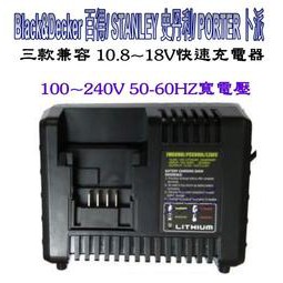 Black&amp;Decker百得/STANLEY史丹利/PORTER卜派三款兼容 10.8-18/20V鋰電池快速充電器