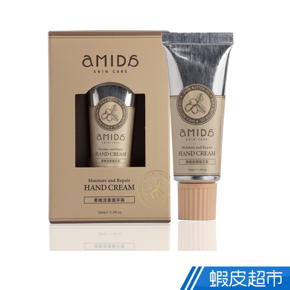 Amida柔嫩滋養護手霜30ml  現貨 蝦皮直送