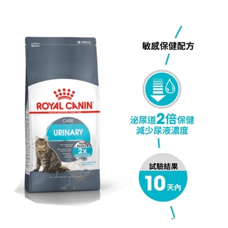 ROYAL CANAIN 法國皇家UC33成貓泌尿道保健飼料 2kg/4kg