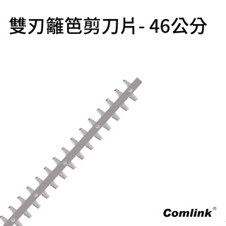 【起點生活五金】東林籬笆剪-雙刃刀片46CM60CM