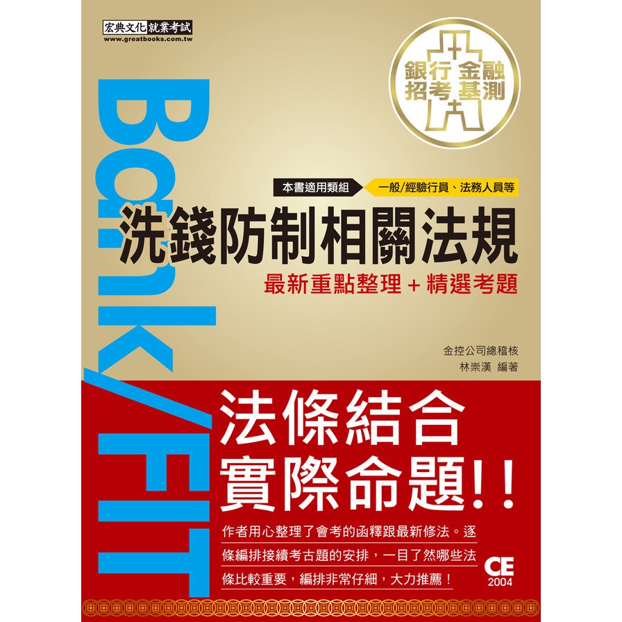 洗錢防制相關法規