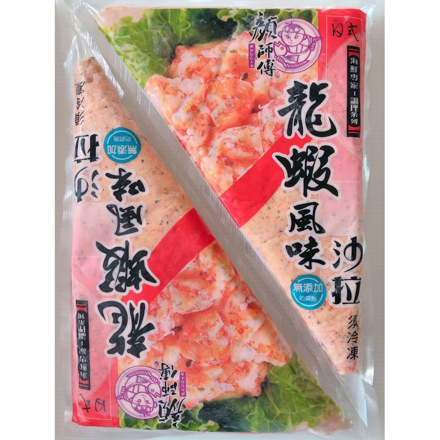 逸嵐 顏師傅龍蝦沙拉 好 500g 滿1800免運 龍蝦沙拉 沙拉 龍蝦 顏師傅 龍蝦肉 壽司 手捲 冷凍食品 蝦皮購物