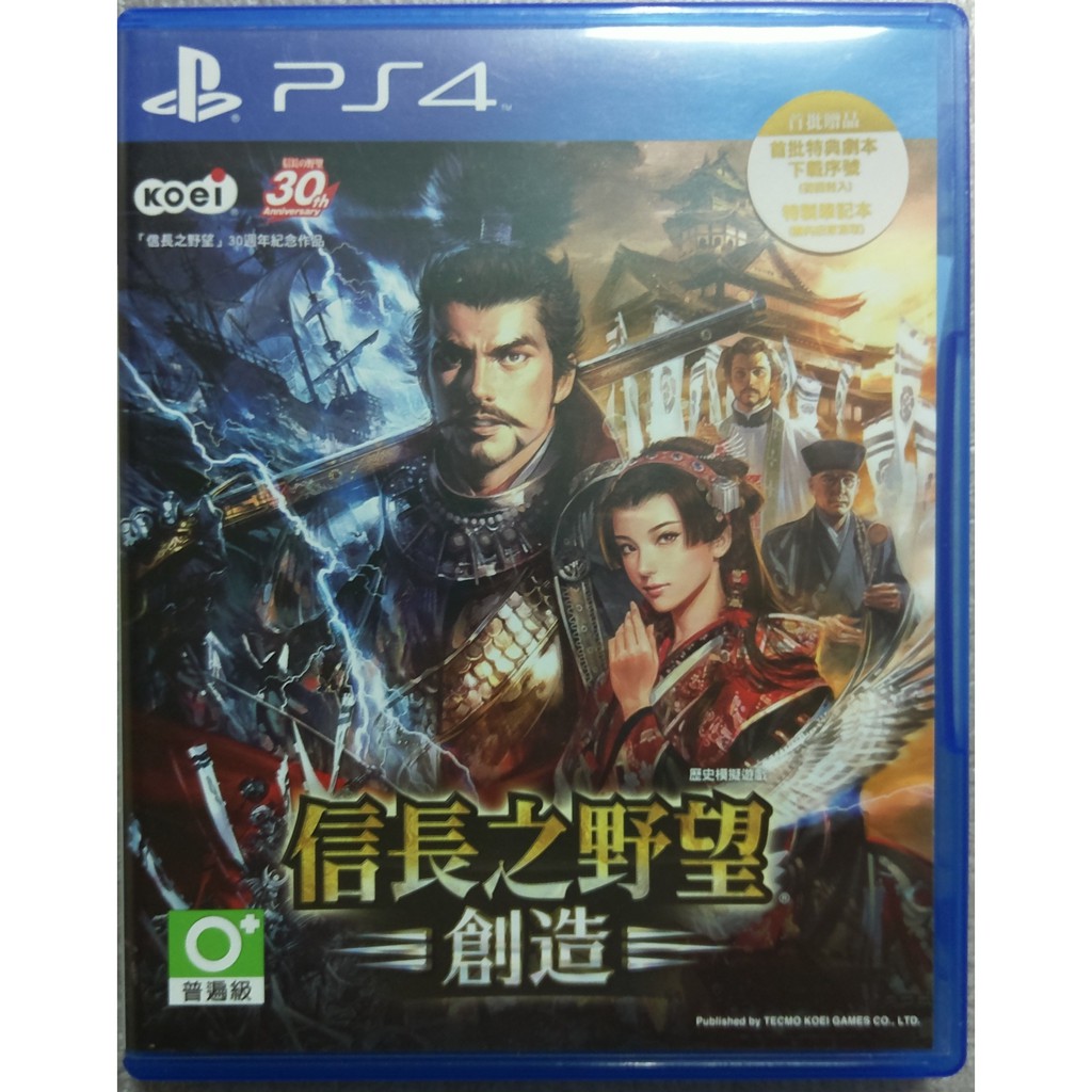 PS4 信長之野望 創造 中文版