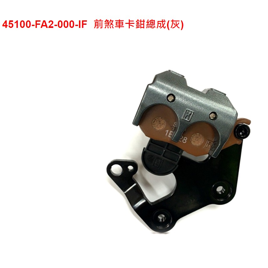 【THE ONE MOTOR】JET SL ABS7 FK12WA 	45100-FA2-000-IF	前煞車卡鉗總成(