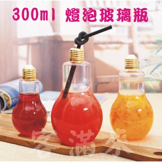 可開發票 300ml 燈泡玻璃瓶 燈泡飲料瓶 玻璃瓶 珍珠奶茶瓶 燈泡杯 奶茶瓶 飲料玻璃瓶 養魚瓶ADTI客滿來