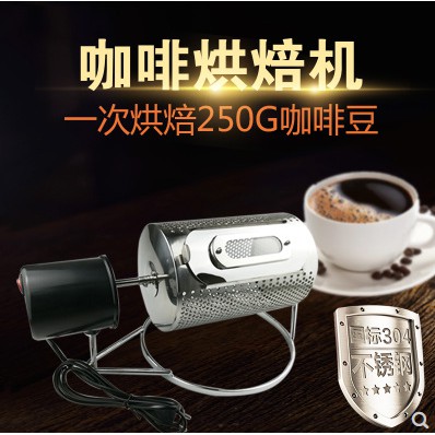 電動烘豆機 烘豆器 烘豆機 焙火機 烘焙機 烘焙器 烘焙 烘豆 咖啡豆 咖啡 器具 家電 廚房 吧檯 家用 精品