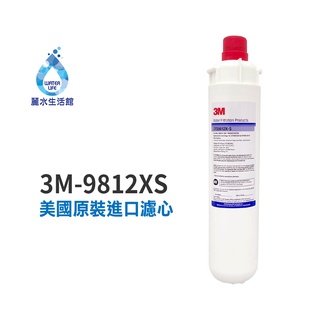 【麗水生活】3M - 原廠公司貨濾心 9812XS 抑垢 除氯 除鉛 NSF認證濾心 過濾器濾心 商用型