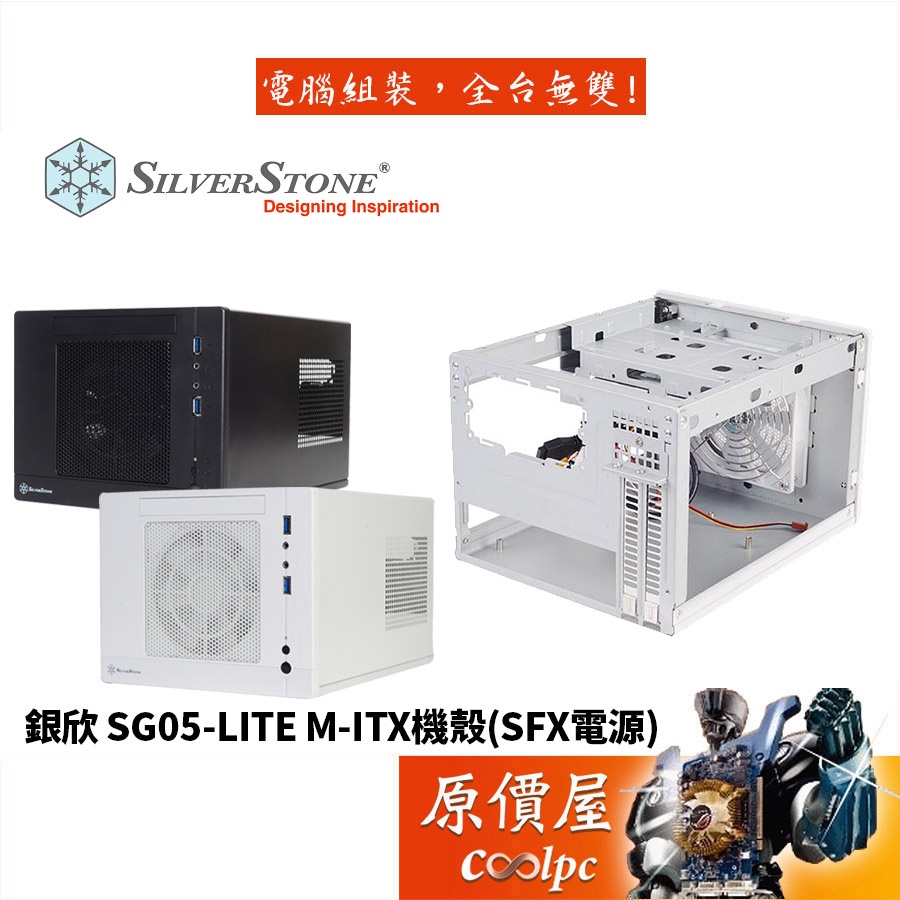 SilverStone銀欣 SG05-LITE 黑/顯卡長22.8/CPU高8/ITX/機殼/原價屋【SFX電源】