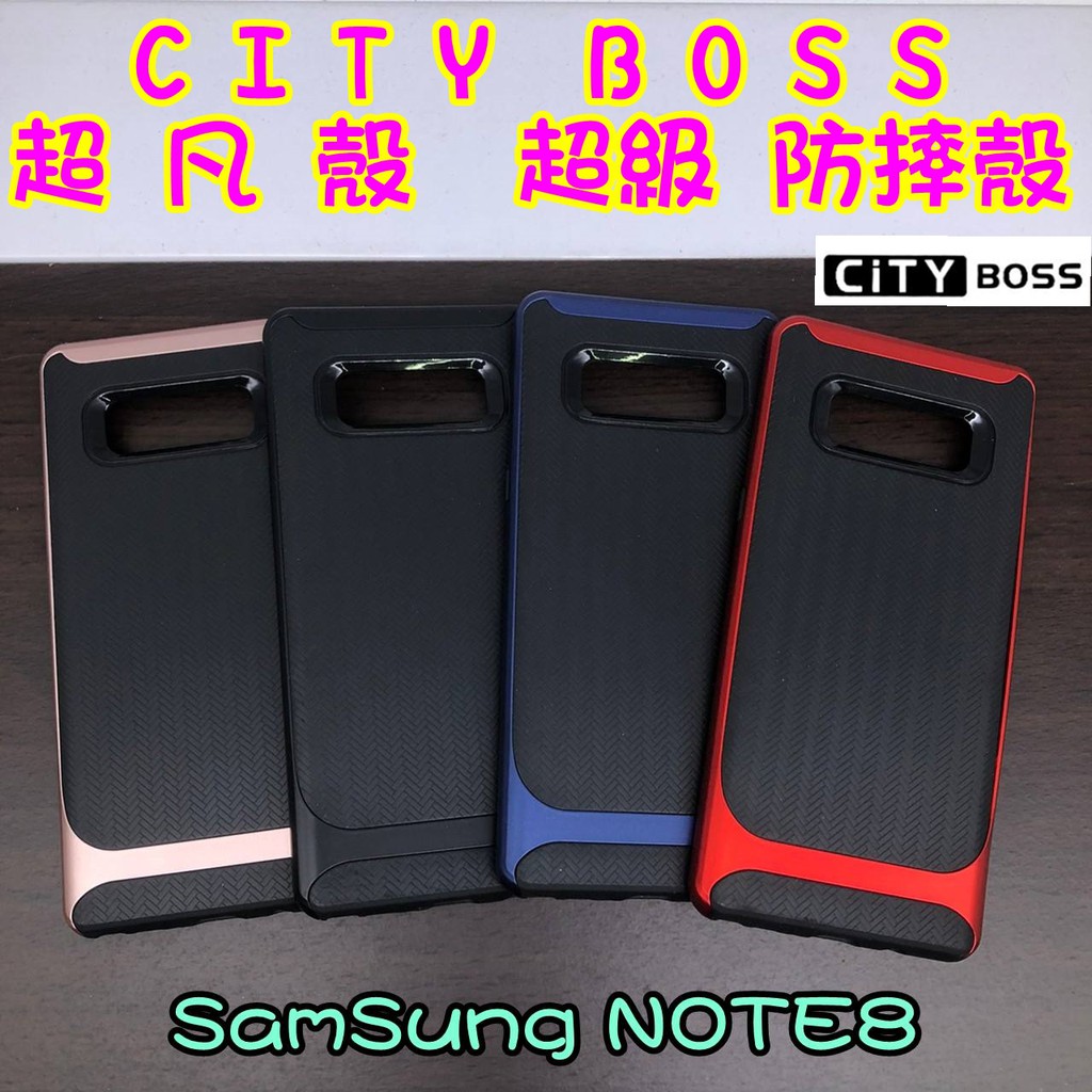 【出清 撿便宜】SamSung NOTE8 NOTE 8 軍規 超凡殼 超級防摔 保護殼 防摔殼