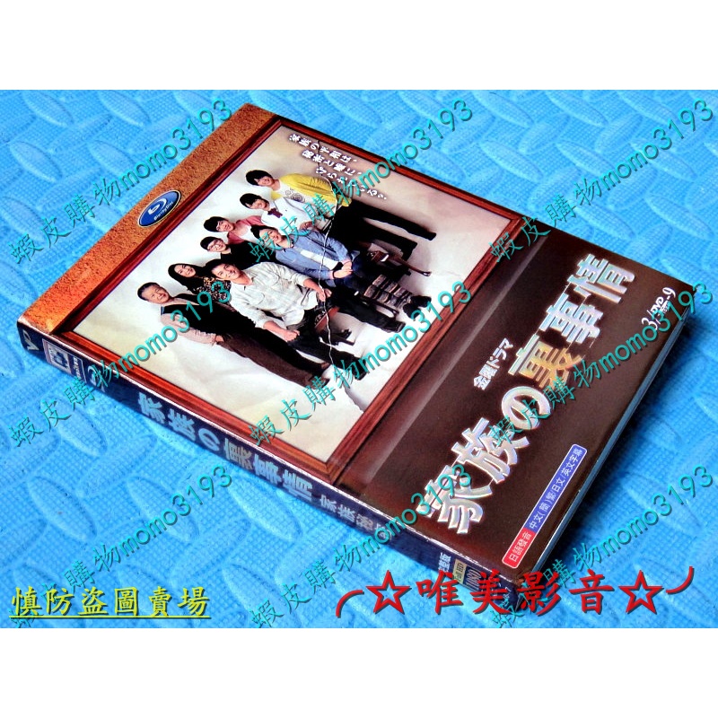 日劇 偽裝家族 家族秘密 財前直見 澤村一樹 全新盒裝d9版3dvd 蝦皮購物