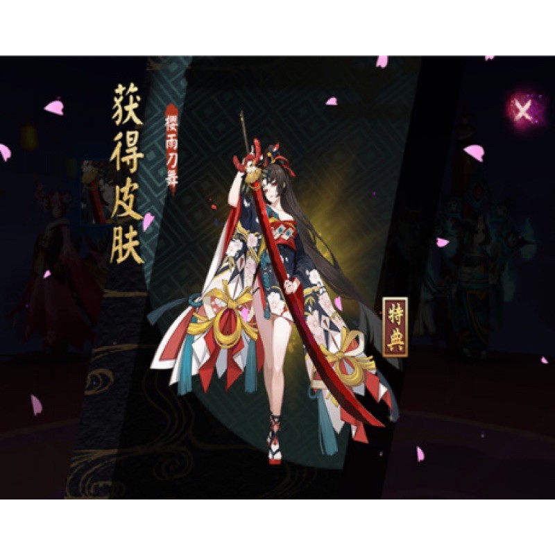 妖刀姬 櫻雨刀舞 陰陽師 cos 大全套 二手 全新 美萌