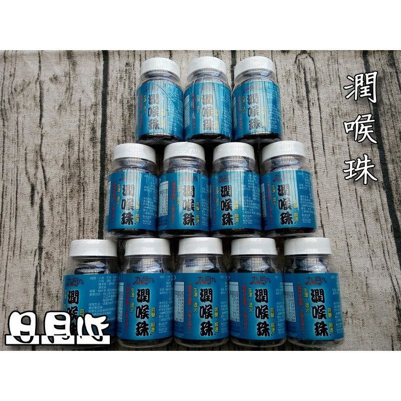 九月九潤喉珠 優惠推薦 21年9月 蝦皮購物台灣