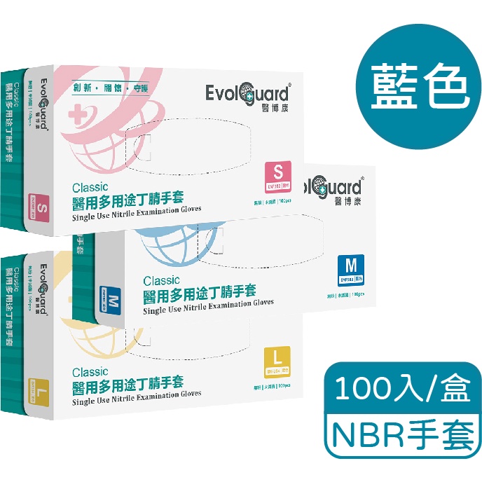 醫博康 EvolGuard Classic醫用多用途NBR丁腈手套-S/M/L (100入/盒) 憨吉小舖