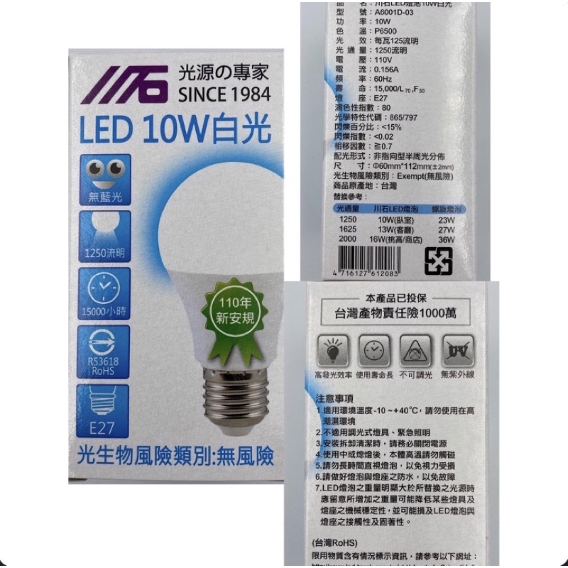 [TG五金]台灣製造川石LED 10W/13W適用全E27頭 無藍光燈泡 節能護眼白光 黃光