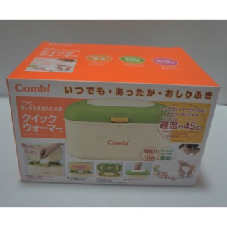 Combi嬰兒濕紙巾保溫器