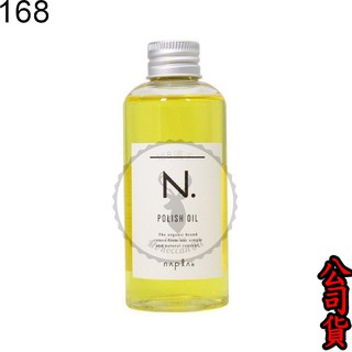 正品公司貨【Napla 娜普菈 N系列】N.全效甜橙果油 150ML