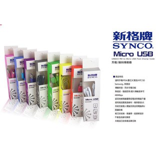 全新庫存品 特價出清 新格牌 Micro USB 1米 彩色麵條線 傳輸線 充電線 扁線1M 1公尺100公分