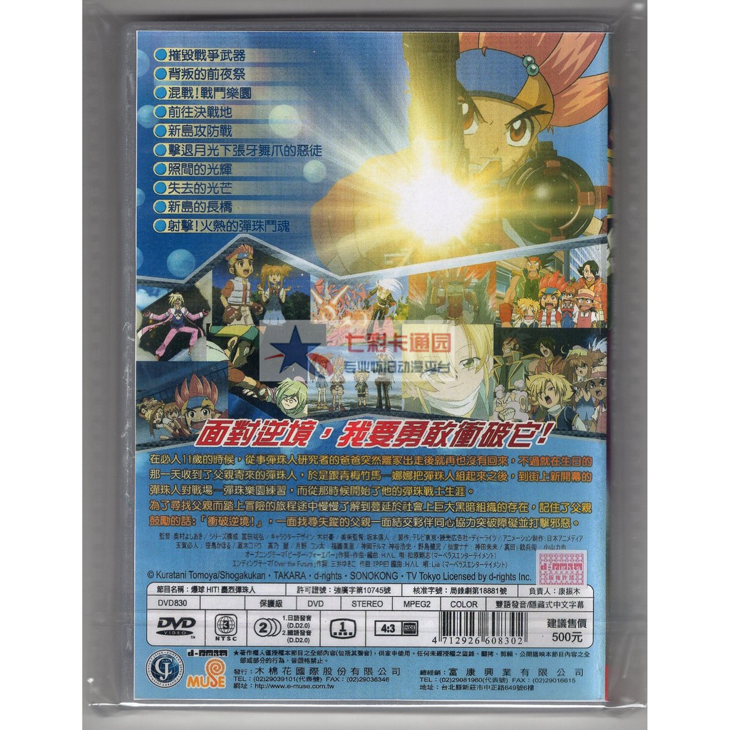 爆球hit 轟烈彈珠人 Pc版 東森幼幼臺國語日語配音4dvd盒裝光碟 S店鋪