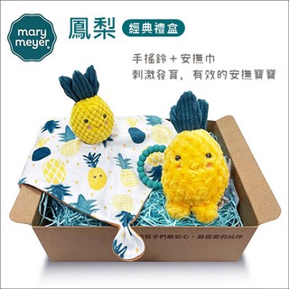 美國 MaryMeyer➤鳳梨經典禮盒（手搖鈴＋安撫巾）