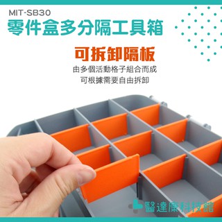 雙面零件盒 元件盒 組合式物料零件螺絲工具收納 貨架盒 配件盒 小工具箱 主機板零件螺絲收納盒 收納箱 MIT-SB30