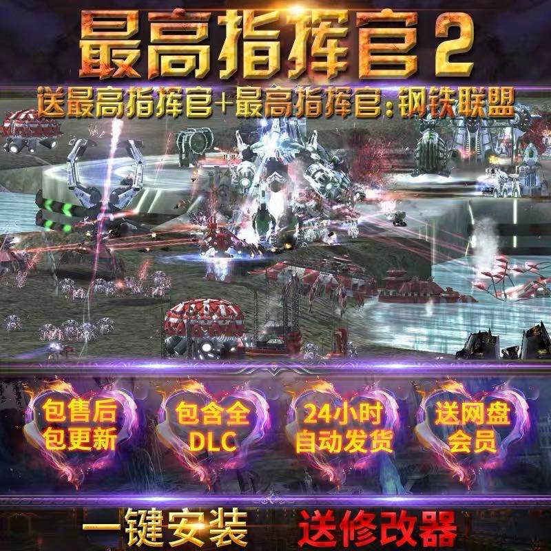 最高指揮官1 2 鋼鐵聯盟全3部全dlc送修改器免steam中文豪華版單機pc遊戲 蝦皮購物