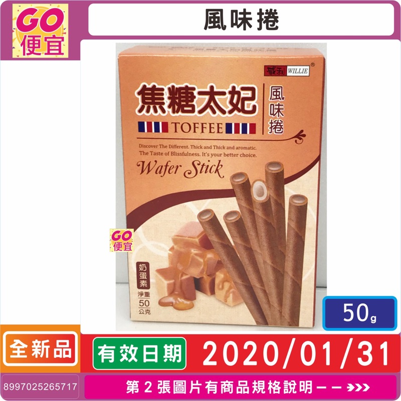 焦糖太妃風味捲
