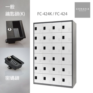 樹德SHUTER密碼鎖/一般鎖置物櫃 FC-424/FC-424K