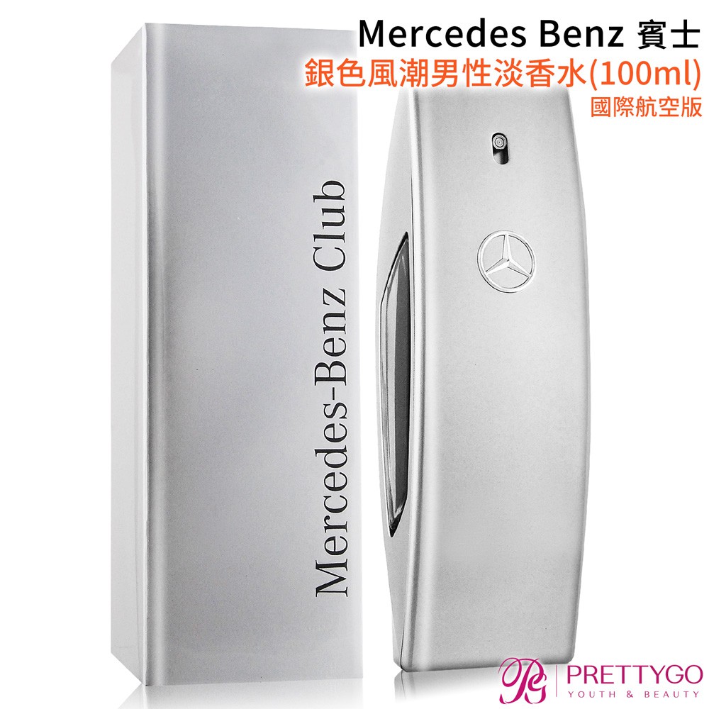 Mercedes Benz 賓士 銀色風潮男性淡香水 CLUB(100ml) EDT-國際航空版【美麗購】