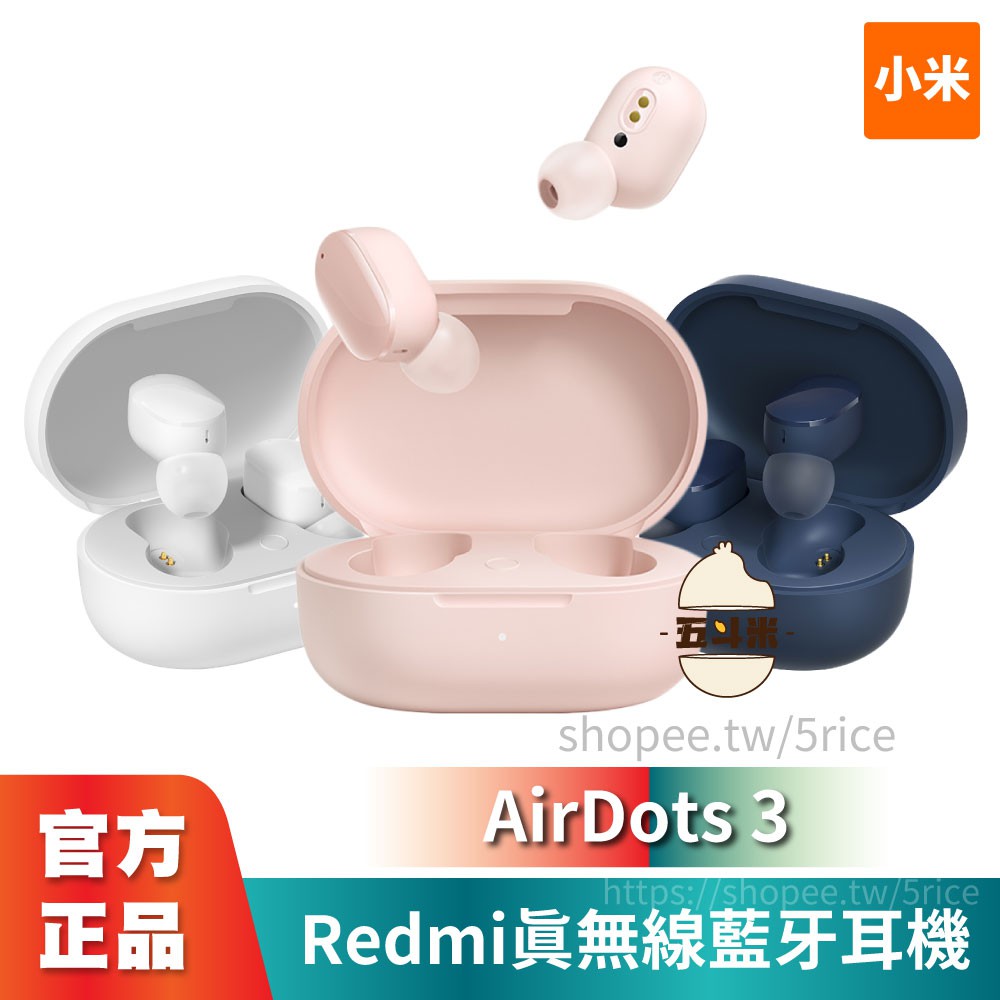 🔥送保護套🔥Redmi AirDots 3 紅米 真無線藍牙耳機 小米無線藍牙耳機 藍牙5.2 無線耳機 小米藍牙耳機