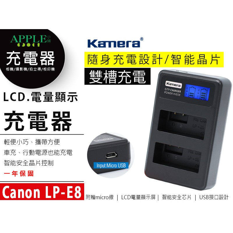 🍎 Canon LP-E8 佳美能 雙充 充電器 Kiss X5 X6i Rebel T2i T3i T4i