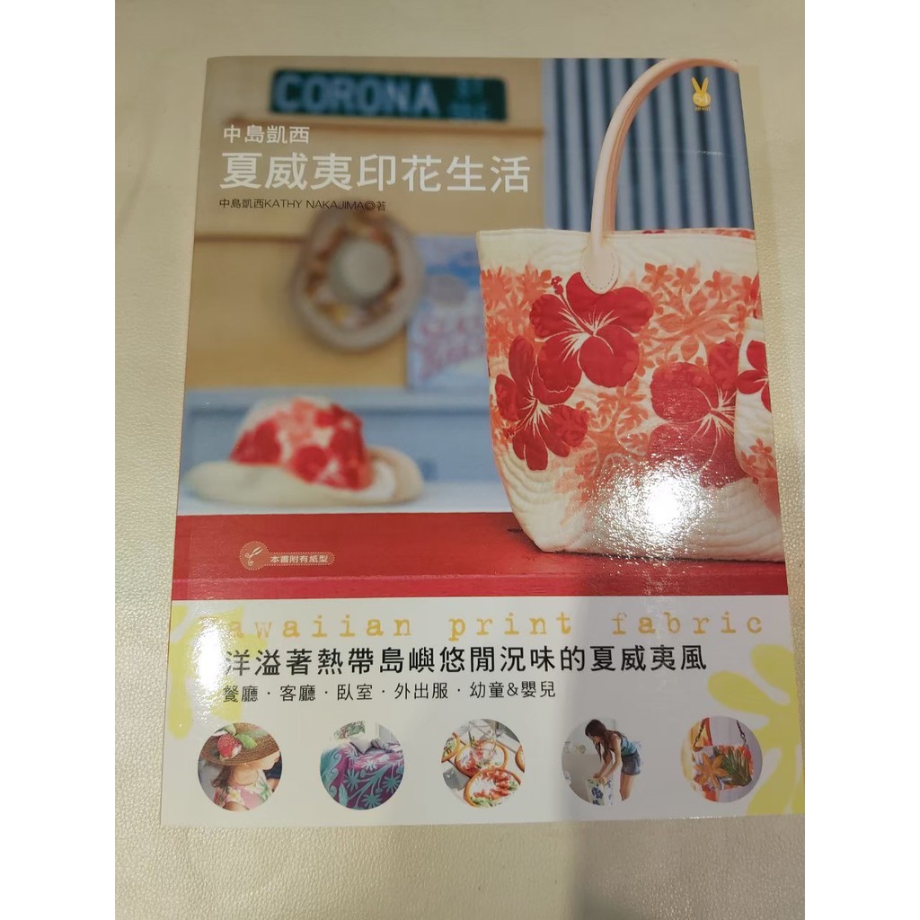 中島凱西夏威夷印花生活:中島凱西/積木文化