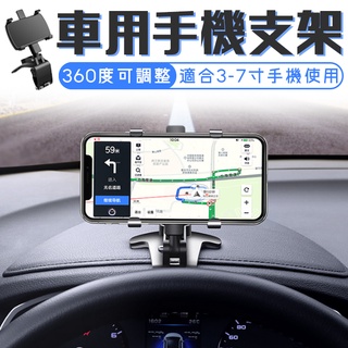 臺灣出貨 汽車手機支架 手機支架 汽車手機架 車用手機支架 導航架 儀表板手機架 導航支架 tesla支架【HM32】