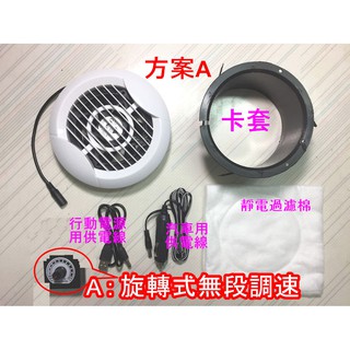 👉️小米空氣循環風扇組 淨化 除霧霾/PM2.5/甲醛/煙味 適用小米濾芯 自製空氣清淨 風扇套件