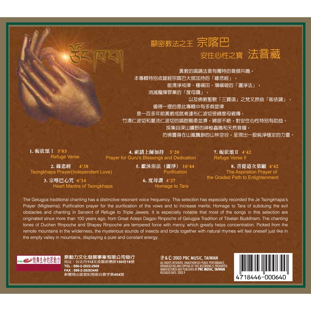 宗喀巴 竹清仁波切 夏沛仁波切 Pbd 045 蝦皮購物