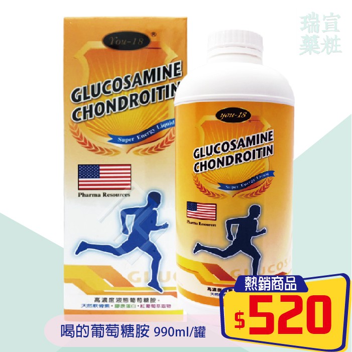 現貨 可刷卡 精固力高濃度葡萄糖胺複方液990ml 罐 商品特價需剪卡 蝦皮購物