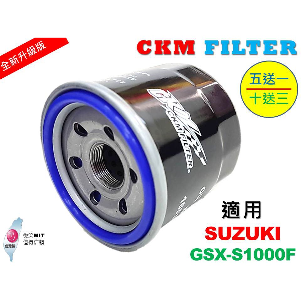 【CKM】鈴木 SUZUKI GSX-S1000F 超越 原廠 正廠 機油蕊 機油芯 機油濾芯 濾心 對應 KN-138