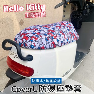 gogoro2 坐墊套 防曬坐墊套 椅墊套 Hello Kitty 坐墊套 防潑水 椅墊罩 座墊套 座墊罩 機車坐墊