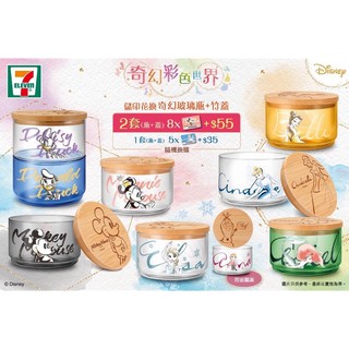 【模幻力量】現貨 香港 7-11 限定 迪士尼 奇幻彩色世界 奇幻玻璃瓶+竹蓋