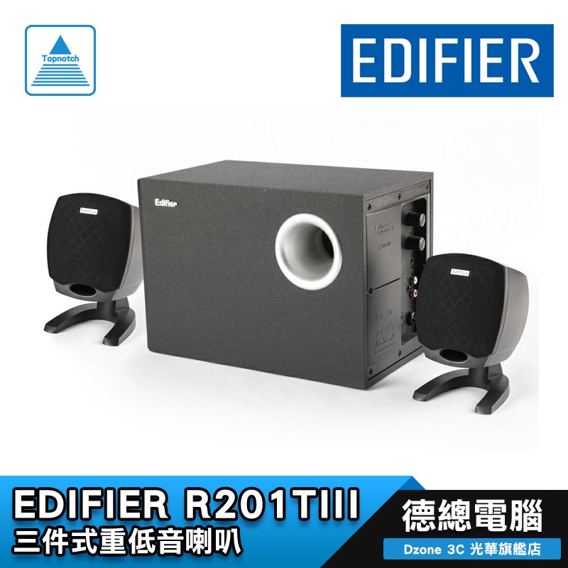 EDIFIER 漫步者 R201TIII 電腦喇叭 揚聲器 (黑色) 三件式/重低音/全木質音箱/德總電腦