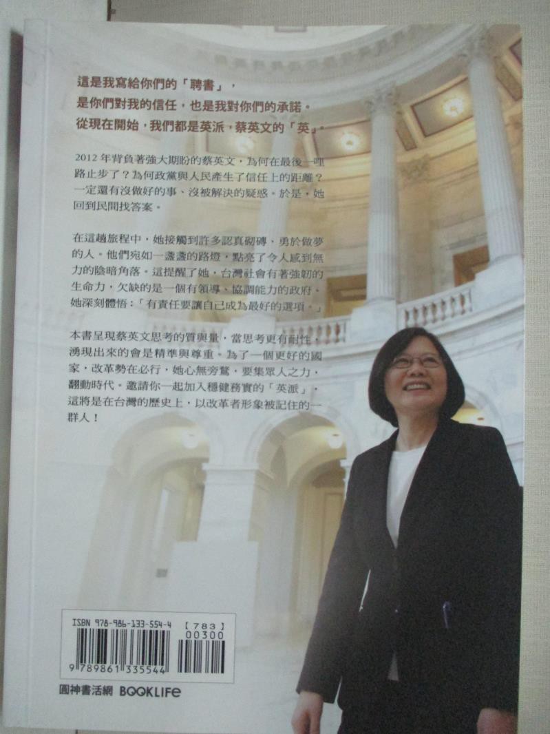 英派 點亮台灣的這一哩路 蔡英文 書寶二手書t1 傳記 Cbh 蝦皮購物
