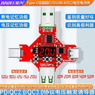 炬為PD協議觸發器高通QC2.0誘騙器電壓表QC3.0自動檢測試儀老化器