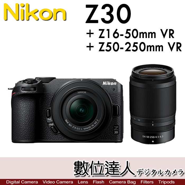 活動到5/31【數位達人】公司貨 Nikon Z30 + Z 16-50mm + Z 50-250mm /