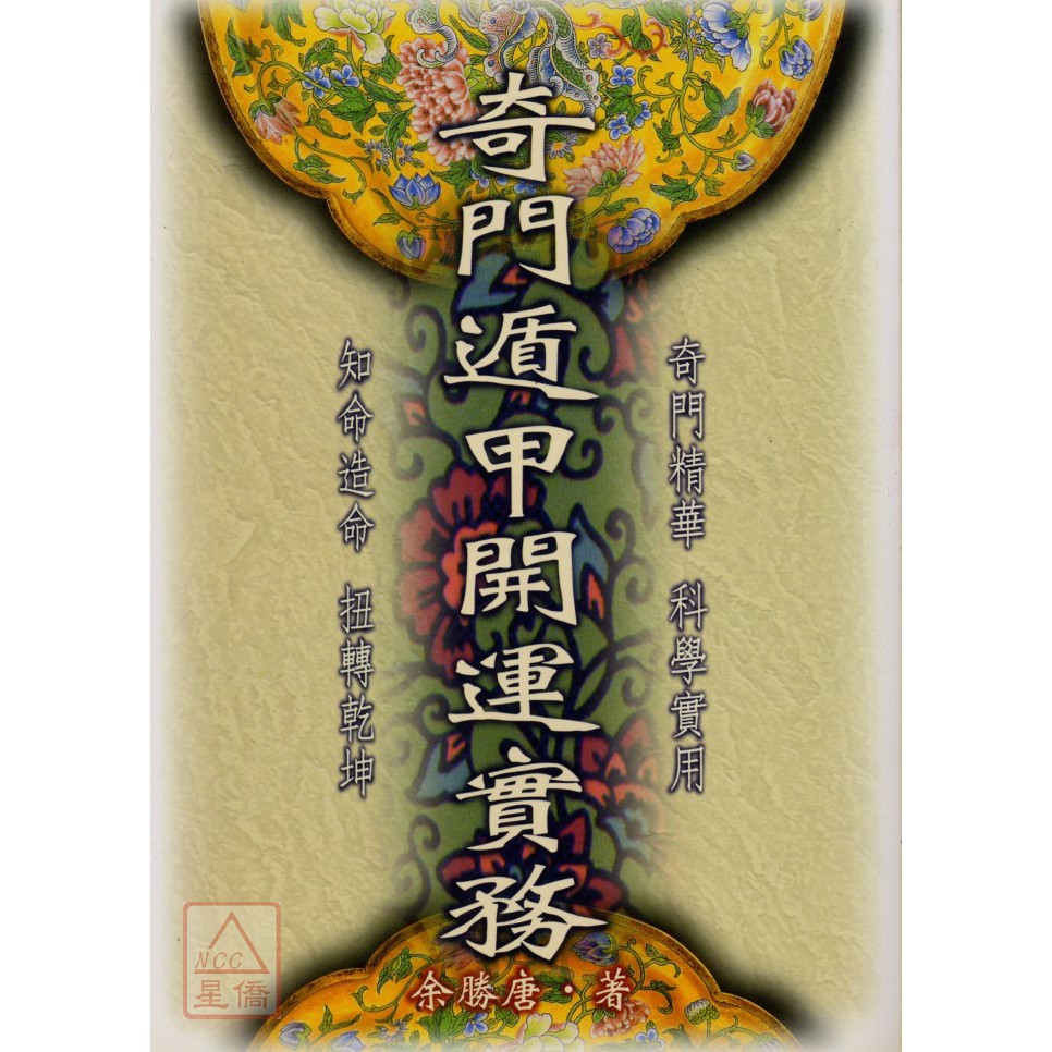 奇門遁甲開運的價格推薦第3 頁 21年2月 比價比個夠biggo