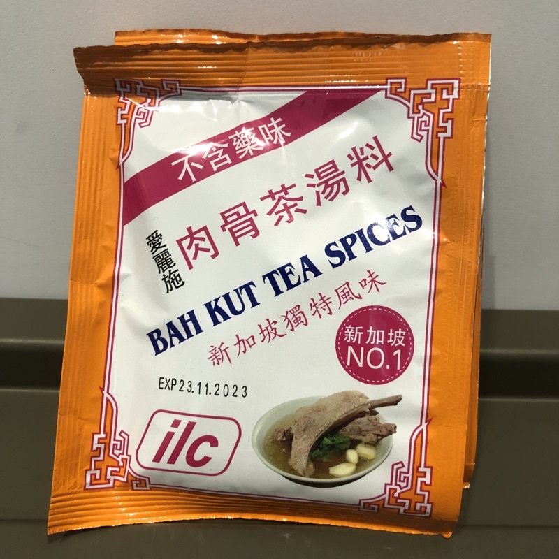 新加坡 肉骨茶 湯包 30g 愛麗施ilc 不含藥味