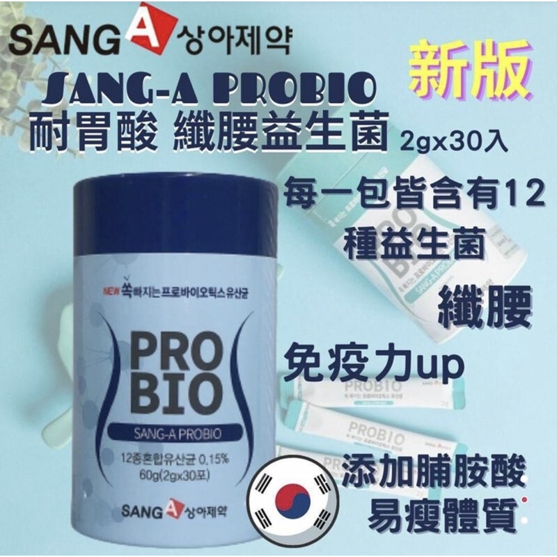 ✨韓國SANG-A PROBIO纖腰益生菌(加強版)✨