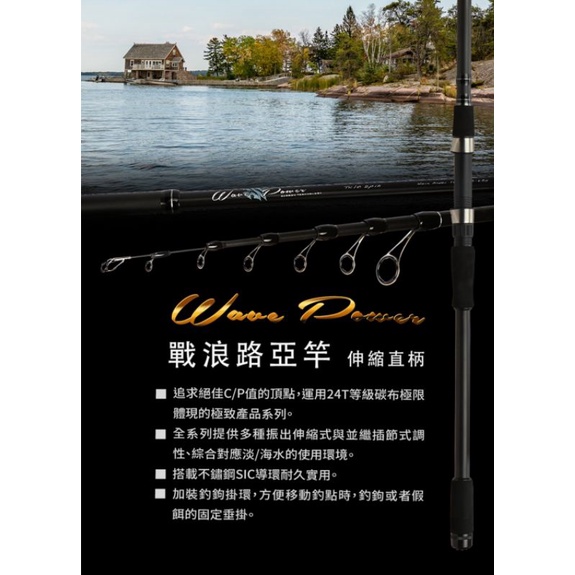 戰浪 直柄伸縮路亞竿 伸縮直柄 路亞竿 戰浪直柄 戰浪路亞竿 okuma 寶熊 振出路亞竿