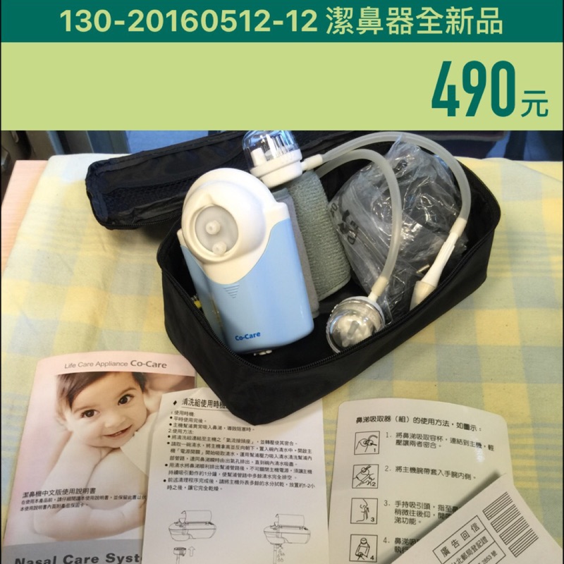 潔鼻康®Co-Care：手腕型氣水式免嗆水洗鼻機 全新品