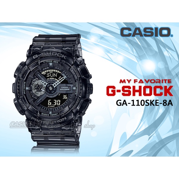 CASIO 時計屋 G-SHOCK GA-110SKE-8A 雙顯男錶 半透明 樹脂錶帶 防水 GA-110SKE